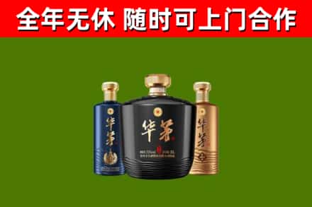 浦东新区烟酒回收华茅酒.jpg