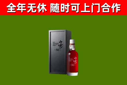 浦东新区回收山崎洋酒