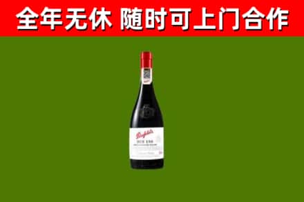 浦东新区回收奔富红酒