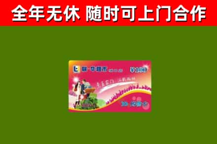 浦东新区烟酒回收超市卡.jpg